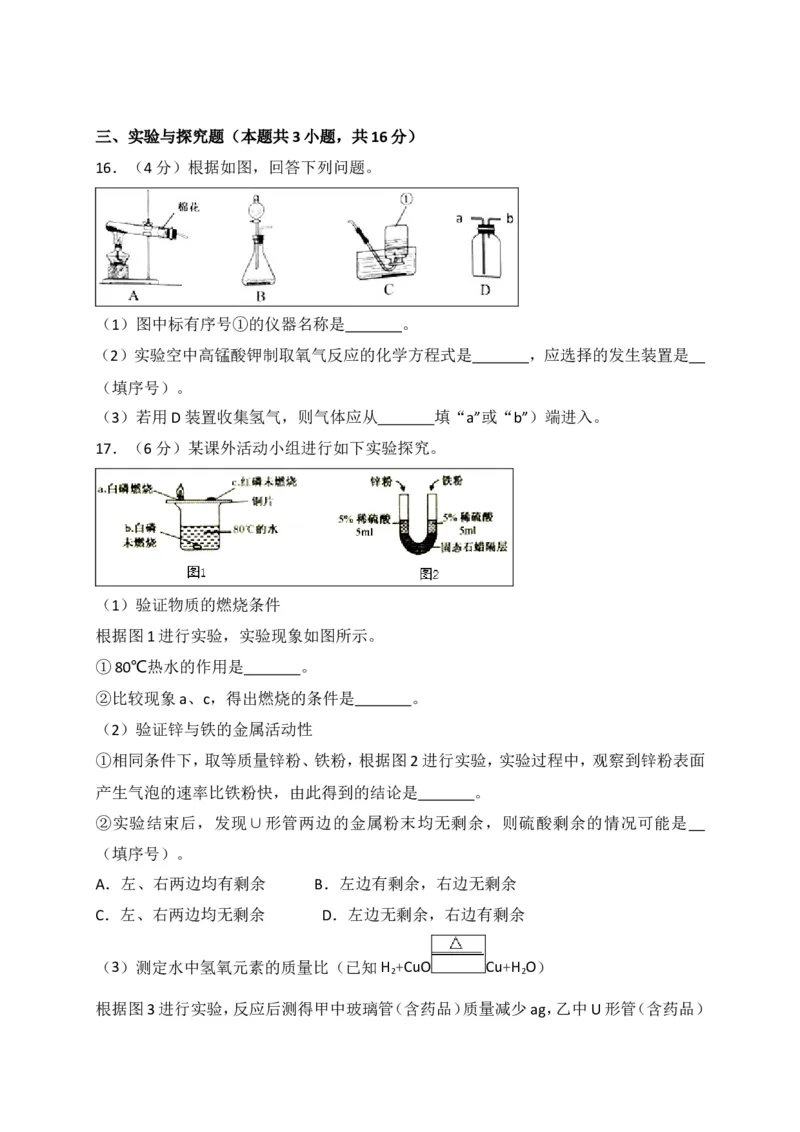 江苏省淮安市2018年中考化学试题（WORD版，含答案）_初中化学_01.人教版初中化学_06.初中化学中考真题