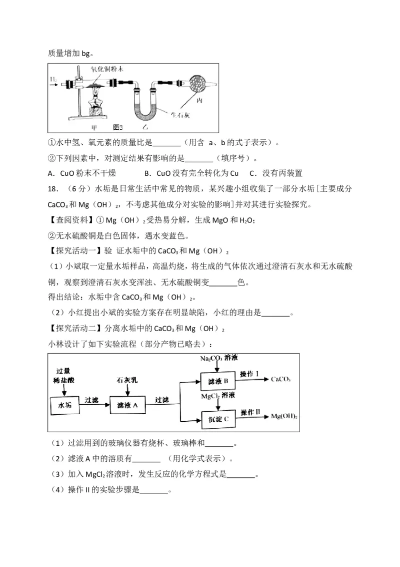 江苏省淮安市2018年中考化学试题（WORD版，含答案）_初中化学_01.人教版初中化学_06.初中化学中考真题
