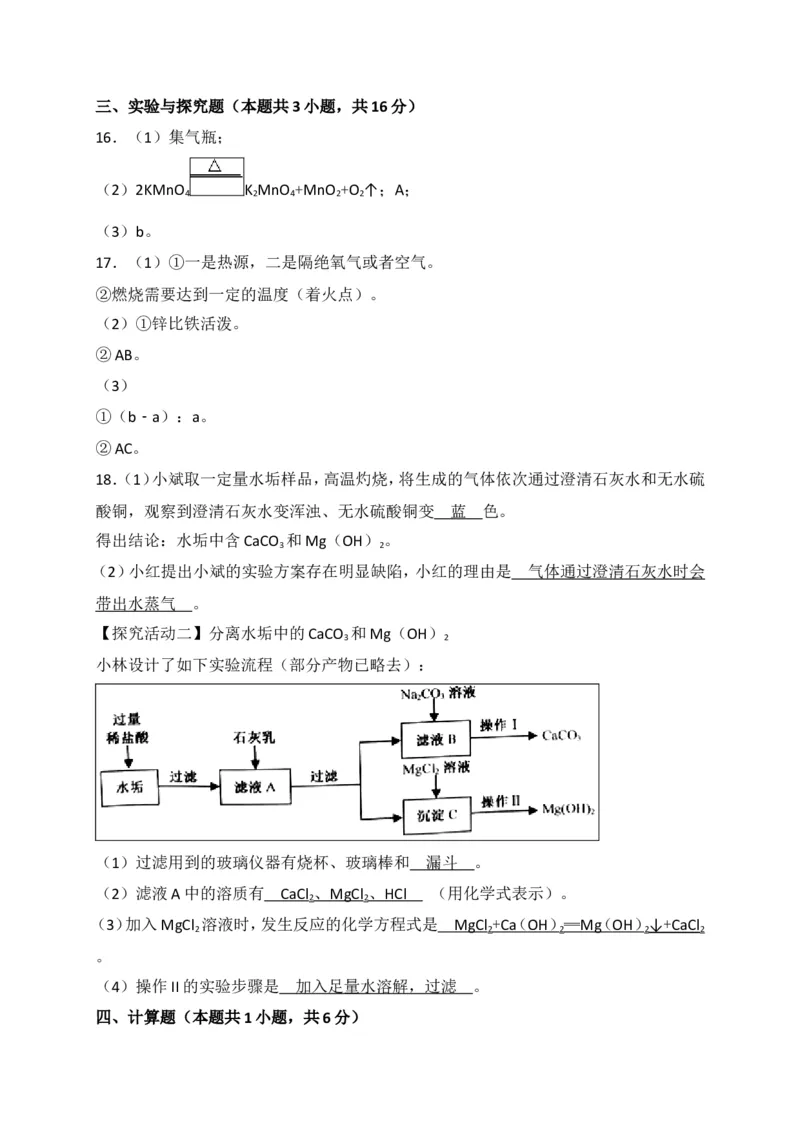 江苏省淮安市2018年中考化学试题（WORD版，含答案）_初中化学_01.人教版初中化学_06.初中化学中考真题