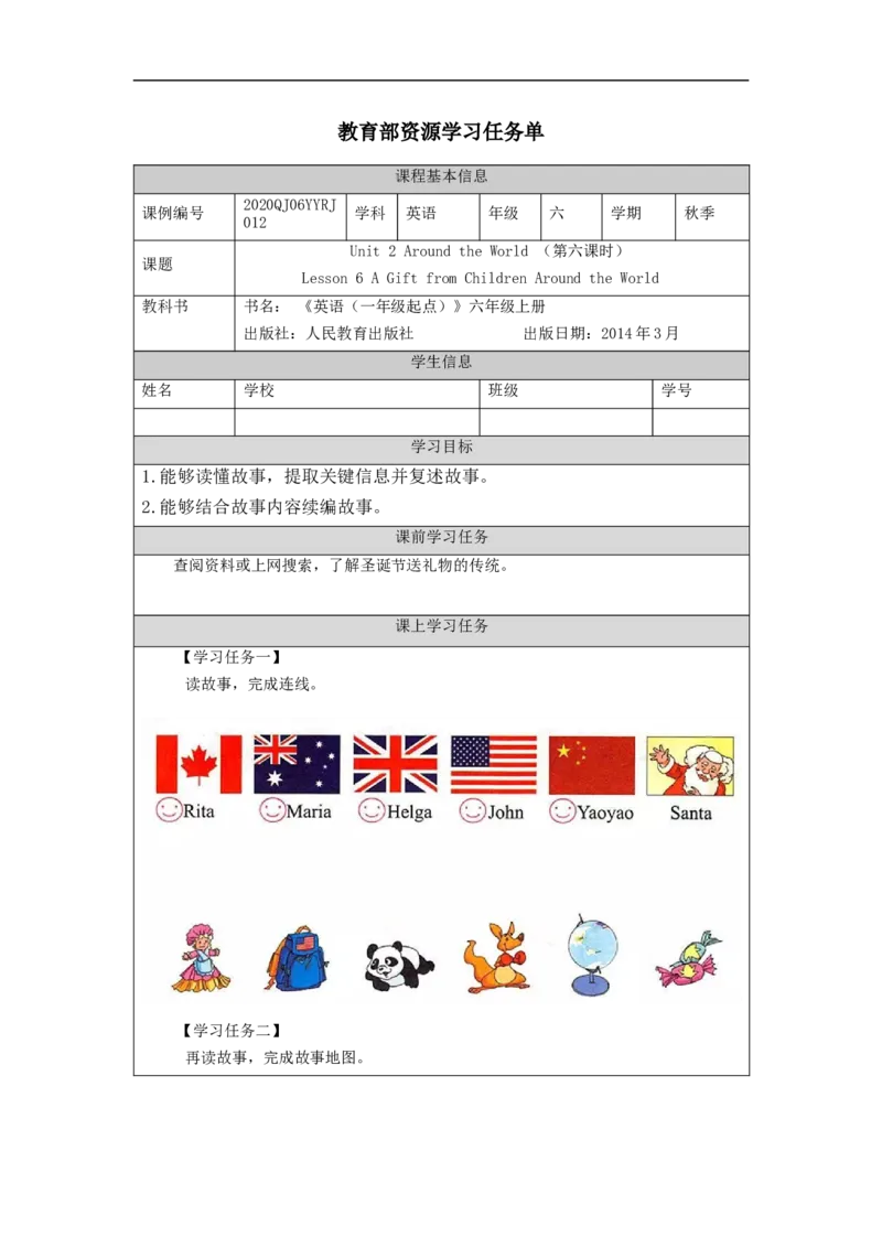 0928六年级英语(人教版)Unit+2+Around+the+World+(第六课时)-3任务单_26春四年级上下册人教版_四上英语合集人教版PEP英语四年级上册新教材（教学视频+课件+动画+音频+练习+教案）