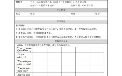 0903四年级英语（人教版）《Unit1+Sports+and+Games》(第三课时)3学习任务单_26春四年级上下册人教版_四上英语合集人教版PEP英语四年级上册新教材（教学视频+课件+动画+音频+练习+教案）