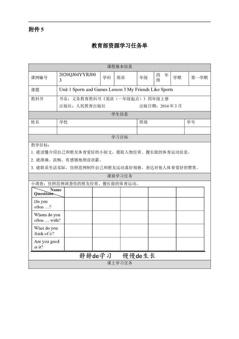 0903四年级英语（人教版）《Unit1+Sports+and+Games》(第三课时)3学习任务单_26春四年级上下册人教版_四上英语合集人教版PEP英语四年级上册新教材（教学视频+课件+动画+音频+练习+教案）