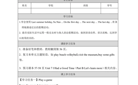 21Unit7IhadagoodtimePartB_国家课_学习任务单_26春四年级上下册人教版_四上英语合集人教版PEP英语四年级上册新教材（教学视频+课件+动画+音频+练习+教案）_17练习资料_《小学英语》