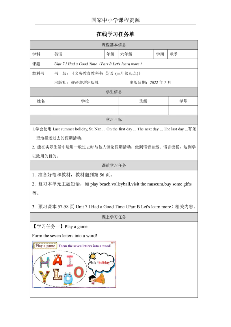21Unit7IhadagoodtimePartB_国家课_学习任务单_26春四年级上下册人教版_四上英语合集人教版PEP英语四年级上册新教材（教学视频+课件+动画+音频+练习+教案）_17练习资料_《小学英语》