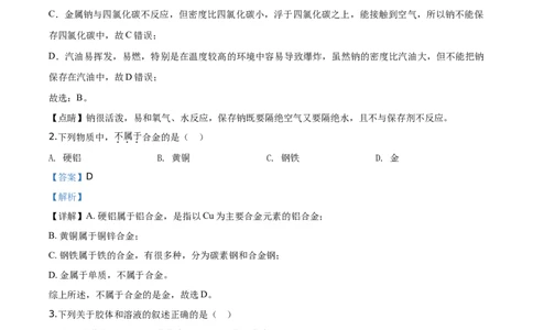 精品解析：天津市南开中学2019-2020学年高一上学期期末考试化学试题（解析版）_高化_2025春-人教版高中化学_01新版高中化学必修一_4.习题试卷_期中期末真题卷