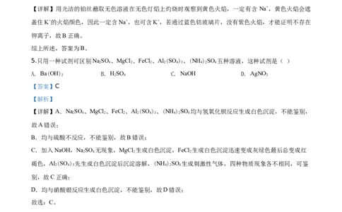 精品解析：天津市南开中学2019-2020学年高一上学期期末考试化学试题（解析版）_高化_2025春-人教版高中化学_01新版高中化学必修一_4.习题试卷_期中期末真题卷
