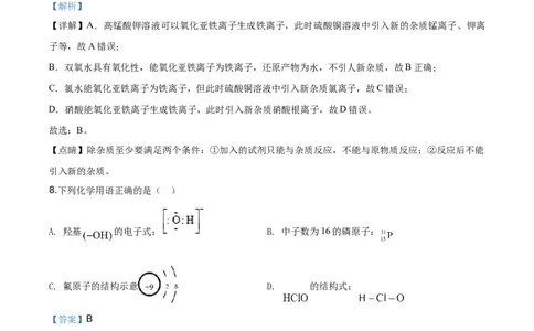 精品解析：天津市南开中学2019-2020学年高一上学期期末考试化学试题（解析版）_高化_2025春-人教版高中化学_01新版高中化学必修一_4.习题试卷_期中期末真题卷