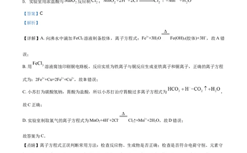 精品解析：天津市南开中学2019-2020学年高一上学期期末考试化学试题（解析版）_高化_2025春-人教版高中化学_01新版高中化学必修一_4.习题试卷_期中期末真题卷