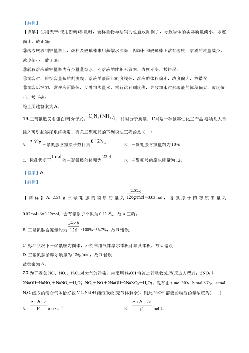 精品解析：天津市南开中学2019-2020学年高一上学期期末考试化学试题（解析版）_高化_2025春-人教版高中化学_01新版高中化学必修一_4.习题试卷_期中期末真题卷