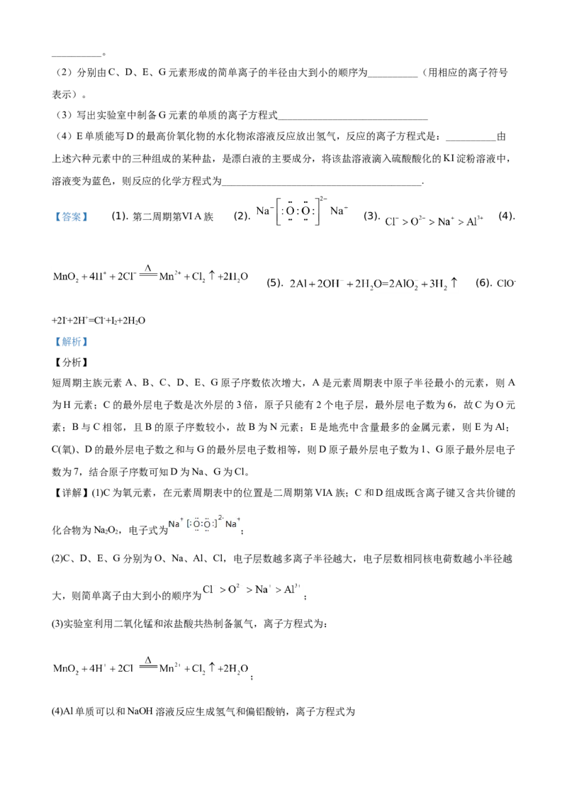 精品解析：天津市南开中学2019-2020学年高一上学期期末考试化学试题（解析版）_高化_2025春-人教版高中化学_01新版高中化学必修一_4.习题试卷_期中期末真题卷