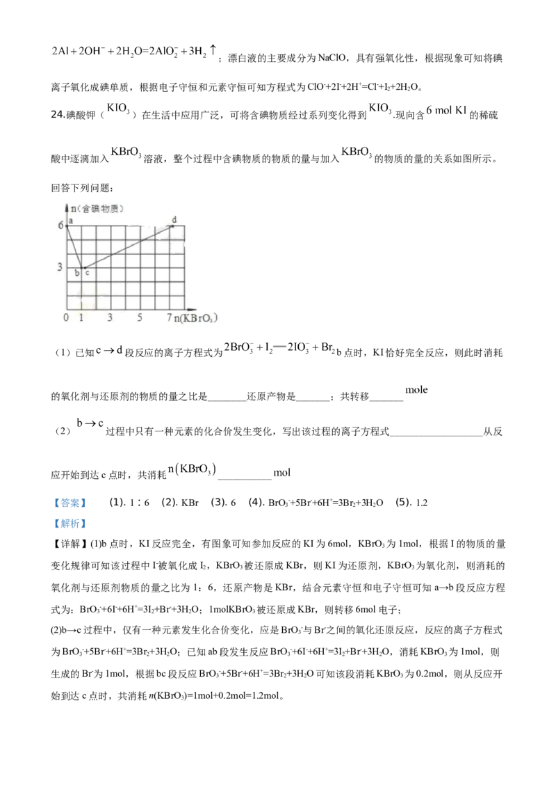 精品解析：天津市南开中学2019-2020学年高一上学期期末考试化学试题（解析版）_高化_2025春-人教版高中化学_01新版高中化学必修一_4.习题试卷_期中期末真题卷
