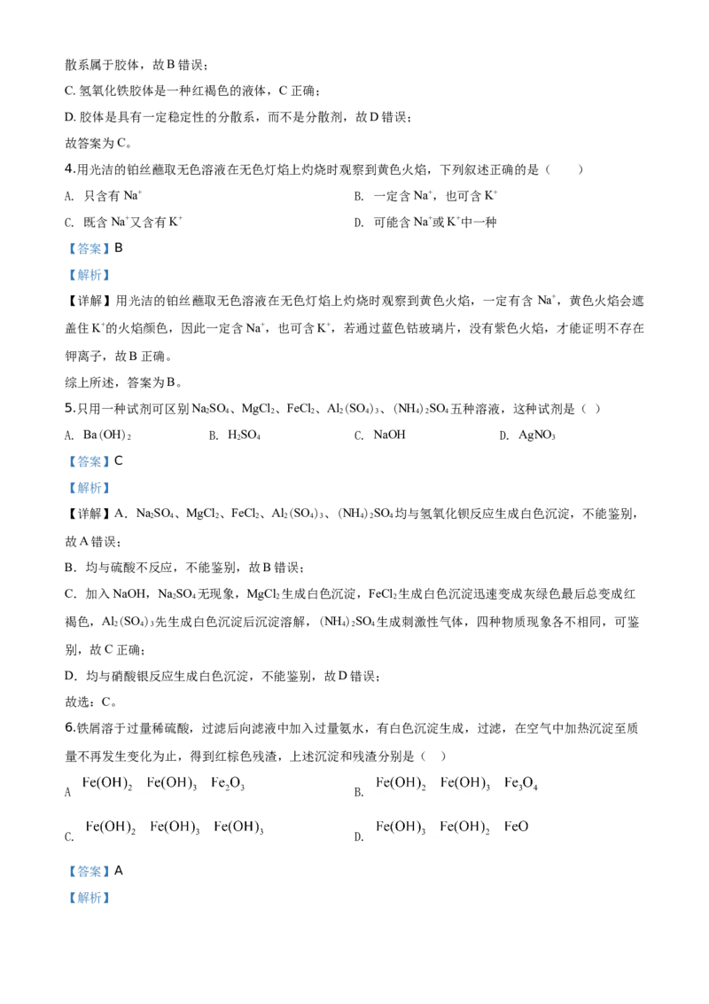 精品解析：天津市南开中学2019-2020学年高一上学期期末考试化学试题（解析版）_高化_2025春-人教版高中化学_01新版高中化学必修一_4.习题试卷_期中期末真题卷