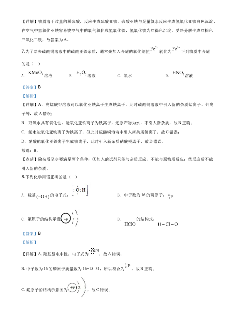 精品解析：天津市南开中学2019-2020学年高一上学期期末考试化学试题（解析版）_高化_2025春-人教版高中化学_01新版高中化学必修一_4.习题试卷_期中期末真题卷
