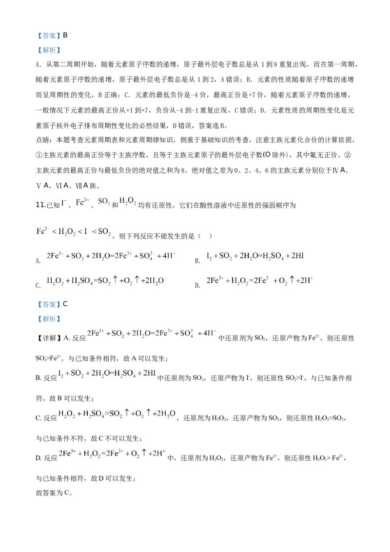 精品解析：天津市南开中学2019-2020学年高一上学期期末考试化学试题（解析版）_高化_2025春-人教版高中化学_01新版高中化学必修一_4.习题试卷_期中期末真题卷