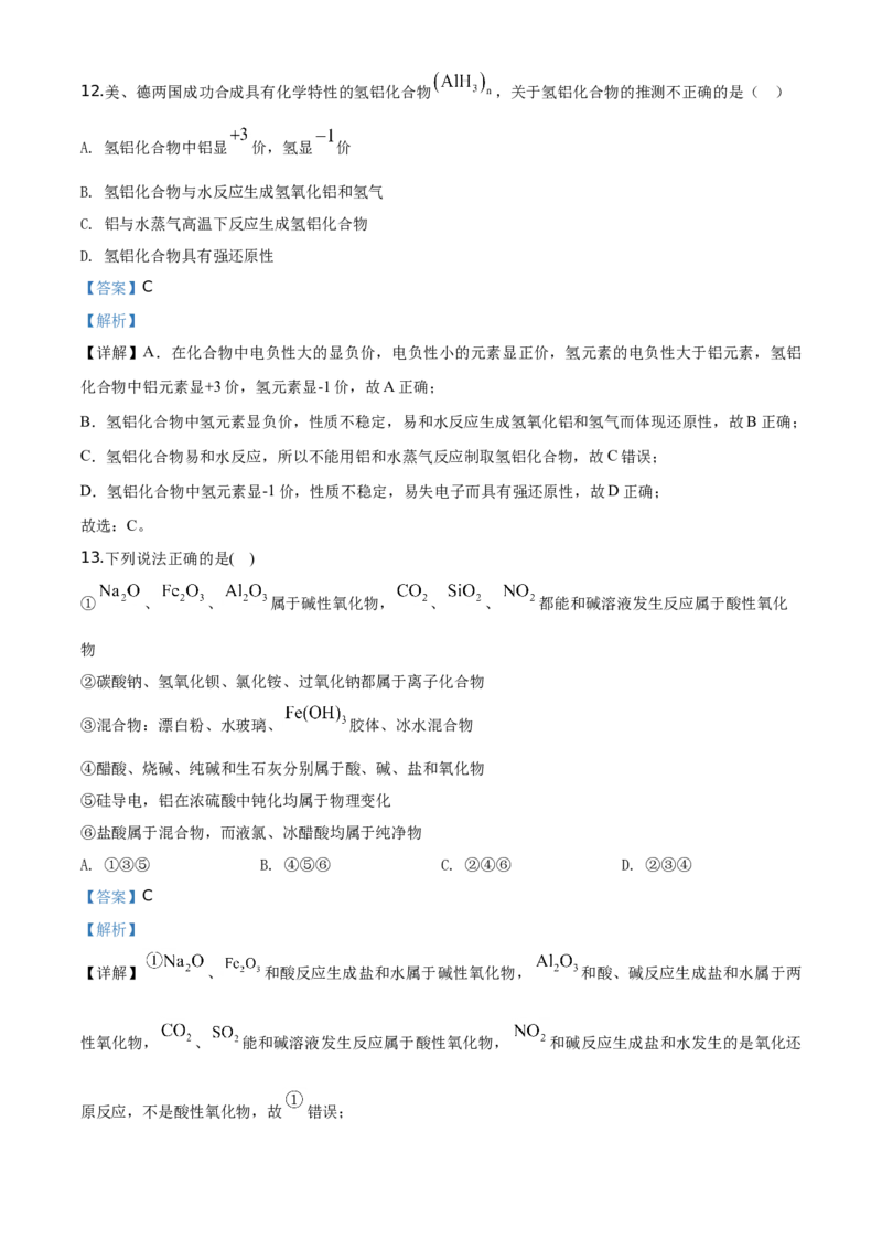 精品解析：天津市南开中学2019-2020学年高一上学期期末考试化学试题（解析版）_高化_2025春-人教版高中化学_01新版高中化学必修一_4.习题试卷_期中期末真题卷