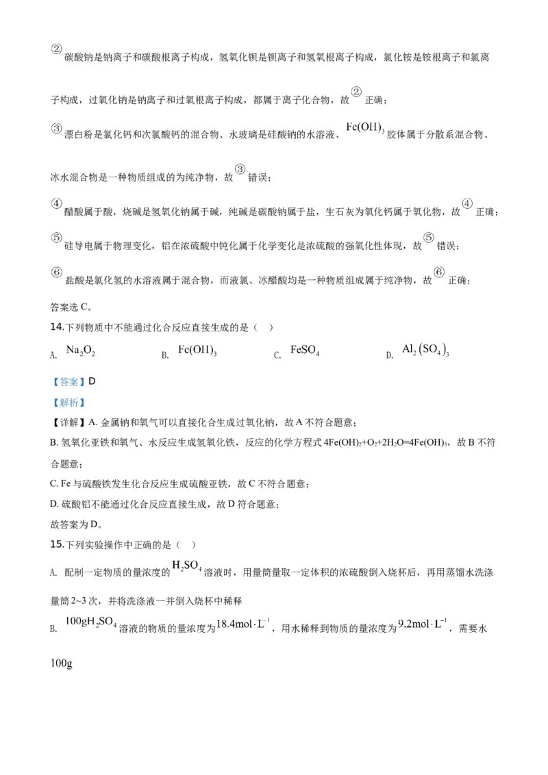 精品解析：天津市南开中学2019-2020学年高一上学期期末考试化学试题（解析版）_高化_2025春-人教版高中化学_01新版高中化学必修一_4.习题试卷_期中期末真题卷