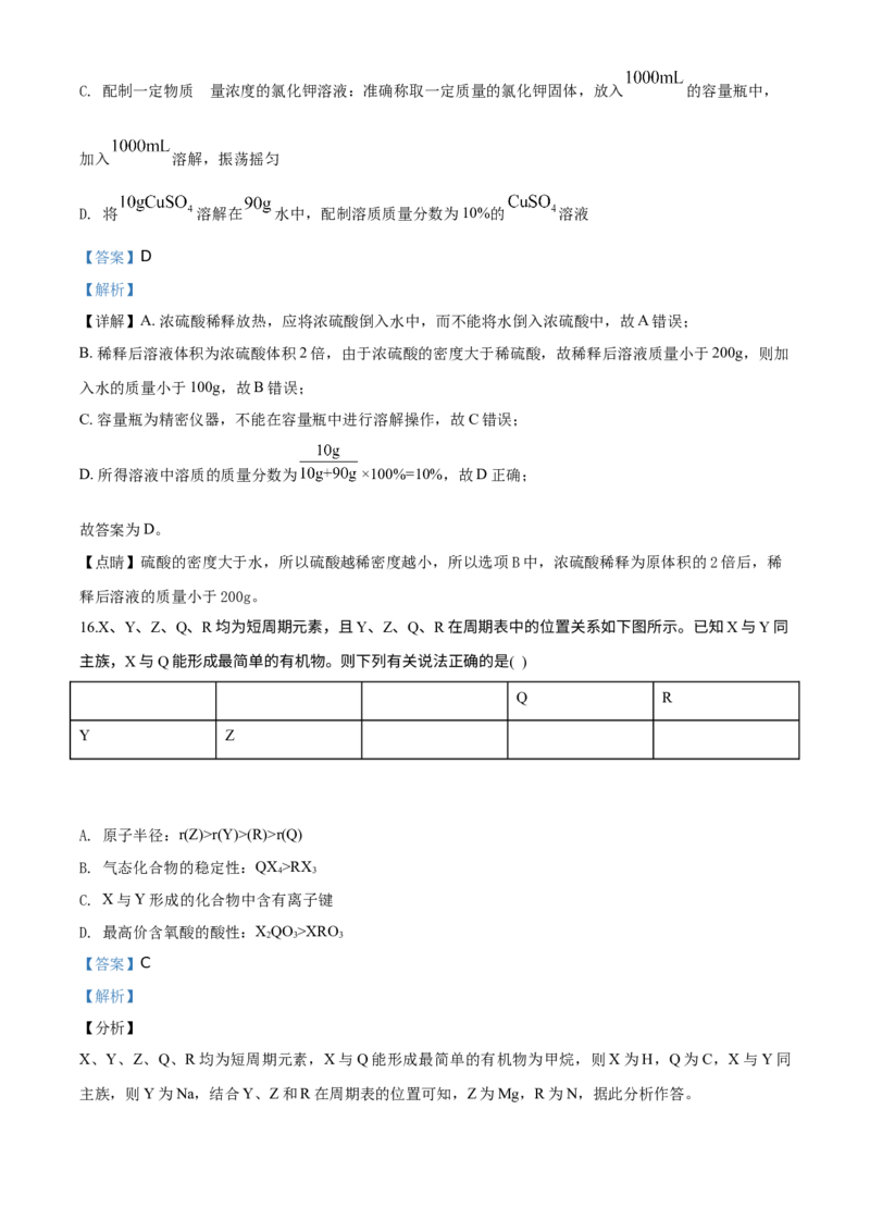 精品解析：天津市南开中学2019-2020学年高一上学期期末考试化学试题（解析版）_高化_2025春-人教版高中化学_01新版高中化学必修一_4.习题试卷_期中期末真题卷