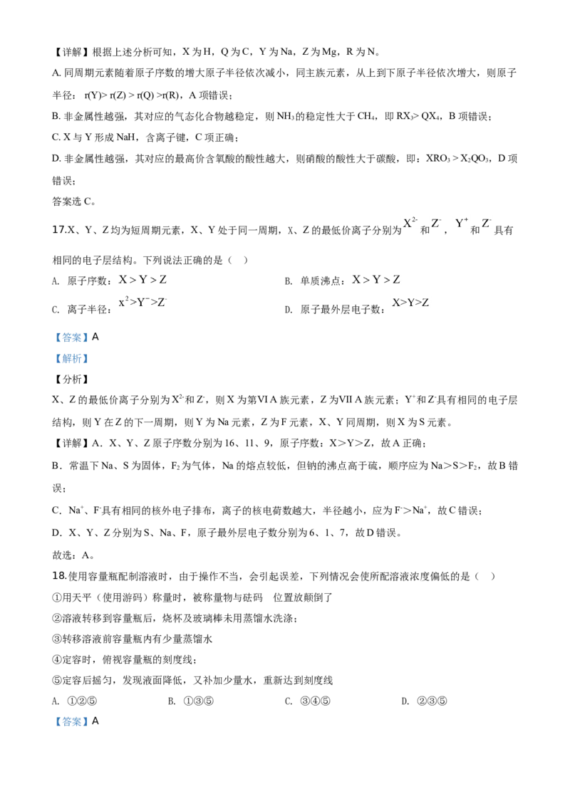 精品解析：天津市南开中学2019-2020学年高一上学期期末考试化学试题（解析版）_高化_2025春-人教版高中化学_01新版高中化学必修一_4.习题试卷_期中期末真题卷