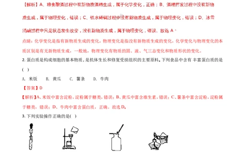 甘肃省兰州市2018年中考化学试题（解析版）_初中化学_01.人教版初中化学_06.初中化学中考真题