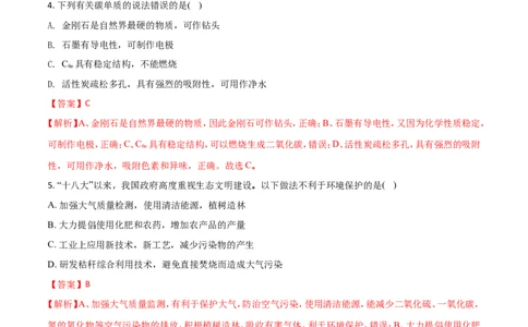 甘肃省兰州市2018年中考化学试题（解析版）_初中化学_01.人教版初中化学_06.初中化学中考真题