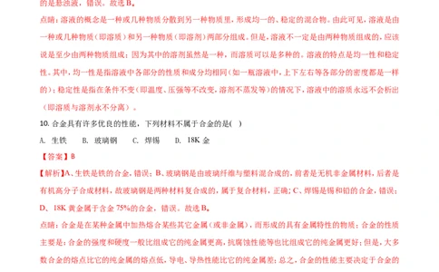 甘肃省兰州市2018年中考化学试题（解析版）_初中化学_01.人教版初中化学_06.初中化学中考真题