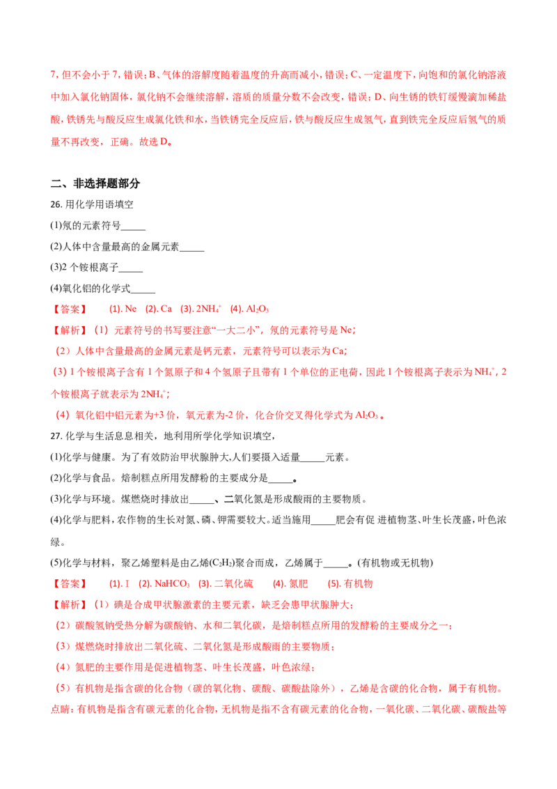 甘肃省兰州市2018年中考化学试题（解析版）_初中化学_01.人教版初中化学_06.初中化学中考真题