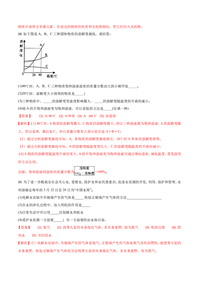 甘肃省兰州市2018年中考化学试题（解析版）_初中化学_01.人教版初中化学_06.初中化学中考真题