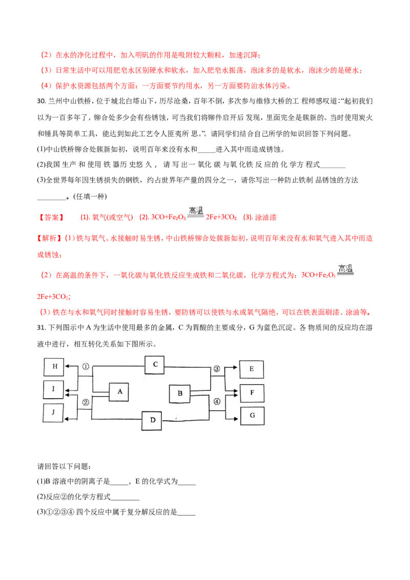 甘肃省兰州市2018年中考化学试题（解析版）_初中化学_01.人教版初中化学_06.初中化学中考真题
