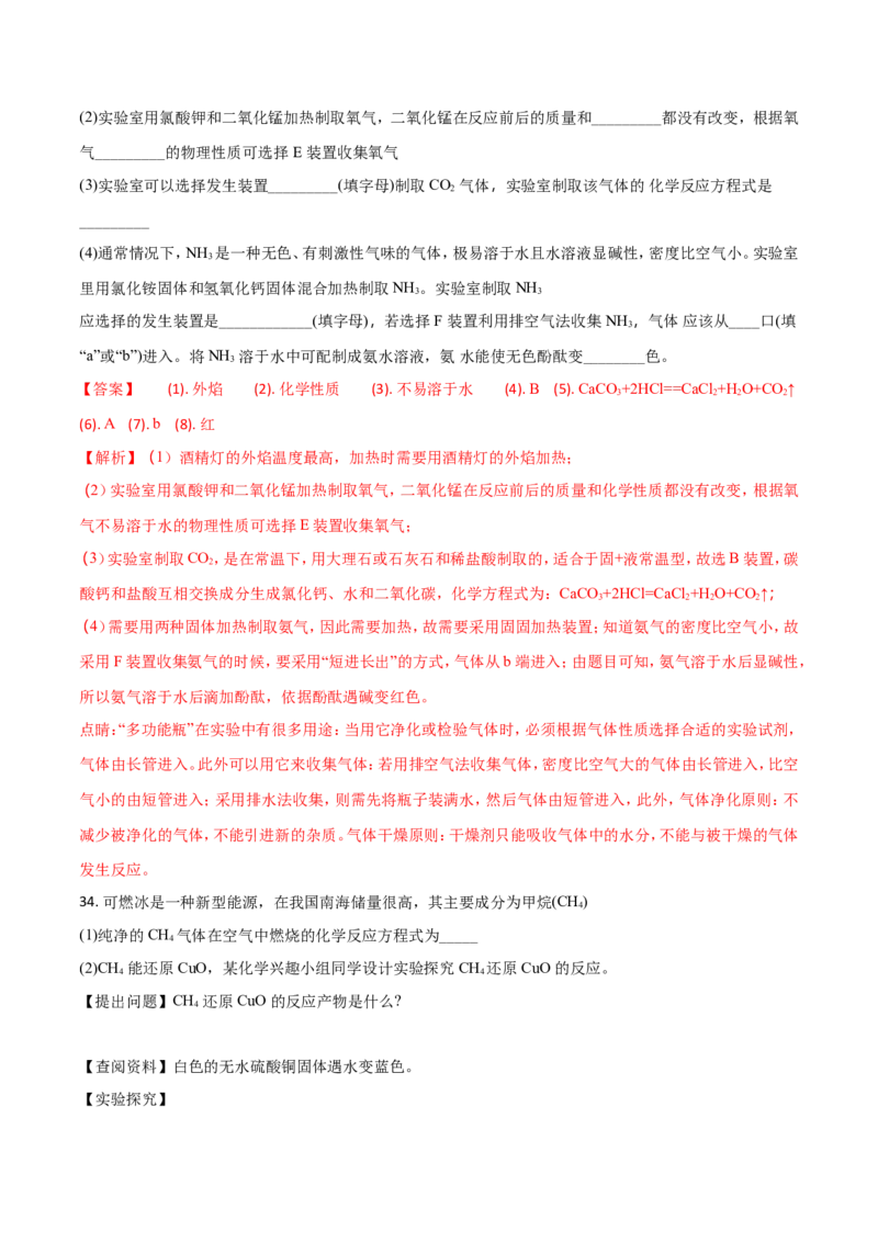 甘肃省兰州市2018年中考化学试题（解析版）_初中化学_01.人教版初中化学_06.初中化学中考真题