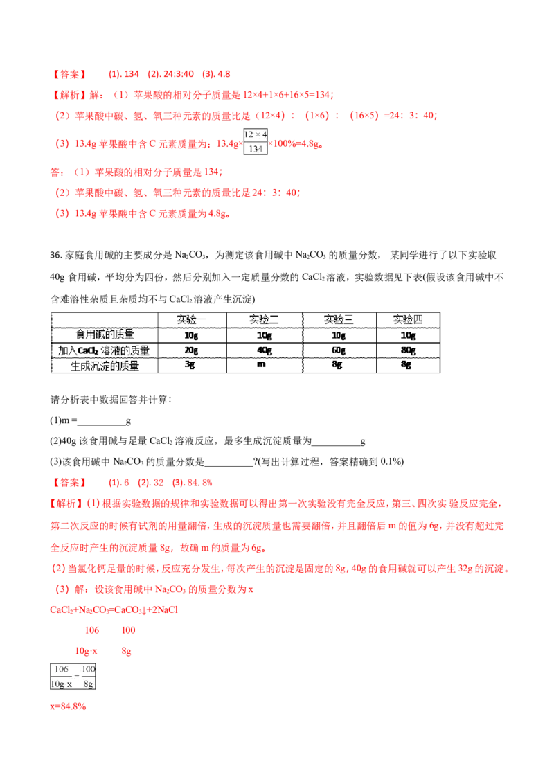 甘肃省兰州市2018年中考化学试题（解析版）_初中化学_01.人教版初中化学_06.初中化学中考真题