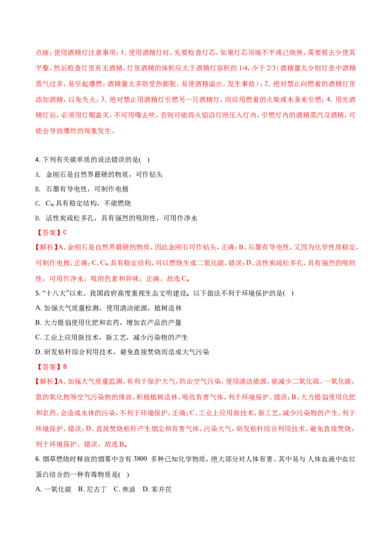 甘肃省兰州市2018年中考化学试题（解析版）_初中化学_01.人教版初中化学_06.初中化学中考真题
