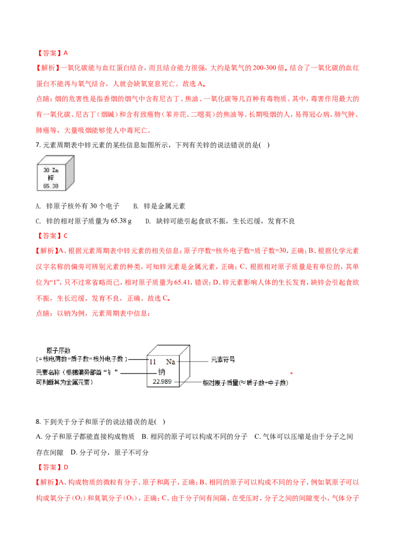 甘肃省兰州市2018年中考化学试题（解析版）_初中化学_01.人教版初中化学_06.初中化学中考真题
