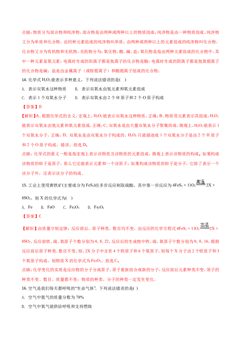 甘肃省兰州市2018年中考化学试题（解析版）_初中化学_01.人教版初中化学_06.初中化学中考真题