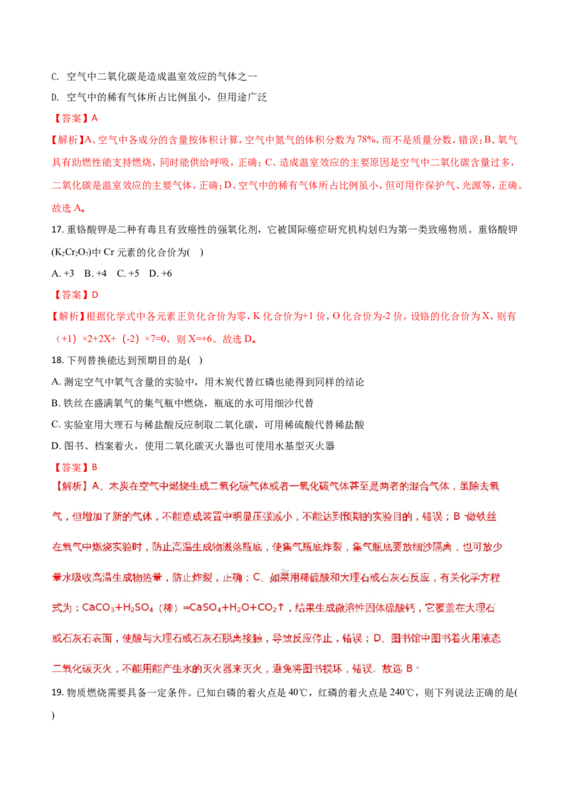 甘肃省兰州市2018年中考化学试题（解析版）_初中化学_01.人教版初中化学_06.初中化学中考真题