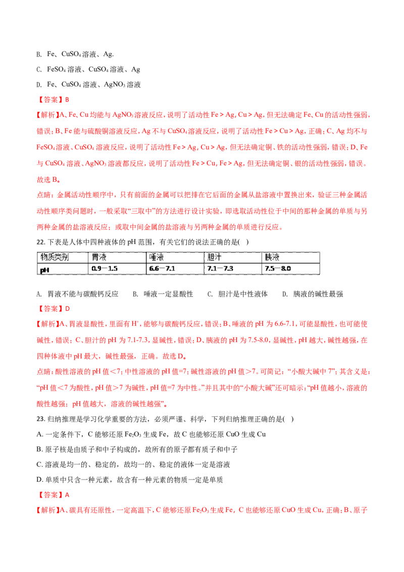 甘肃省兰州市2018年中考化学试题（解析版）_初中化学_01.人教版初中化学_06.初中化学中考真题