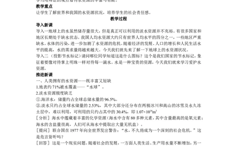 课题1爱护水资源_初中化学_01.人教版初中化学_01.初中化学课件PPT--教案--试题_初中化学全套_化学教案_化学：人教版九年级上册新版教案（23份）_第4单元