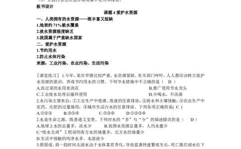 课题1爱护水资源_初中化学_01.人教版初中化学_01.初中化学课件PPT--教案--试题_初中化学全套_化学教案_化学：人教版九年级上册新版教案（23份）_第4单元