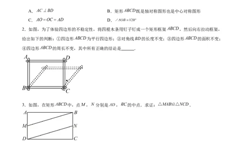 18.2.1矩形（3个知识点+13大题型+15道拓展培优题）（分层作业）（学生版）_初中数学_八年级数学下册（人教版）_大单元教学课件+教学设计-U42_第十八章平行四边形