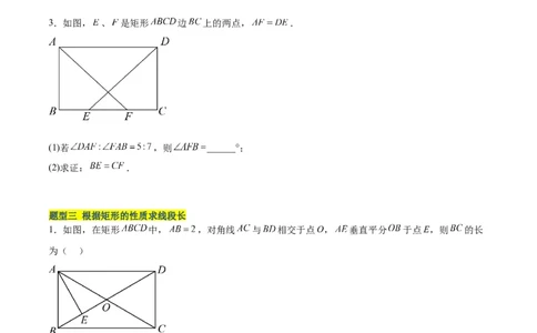 18.2.1矩形（3个知识点+13大题型+15道拓展培优题）（分层作业）（学生版）_初中数学_八年级数学下册（人教版）_大单元教学课件+教学设计-U42_第十八章平行四边形