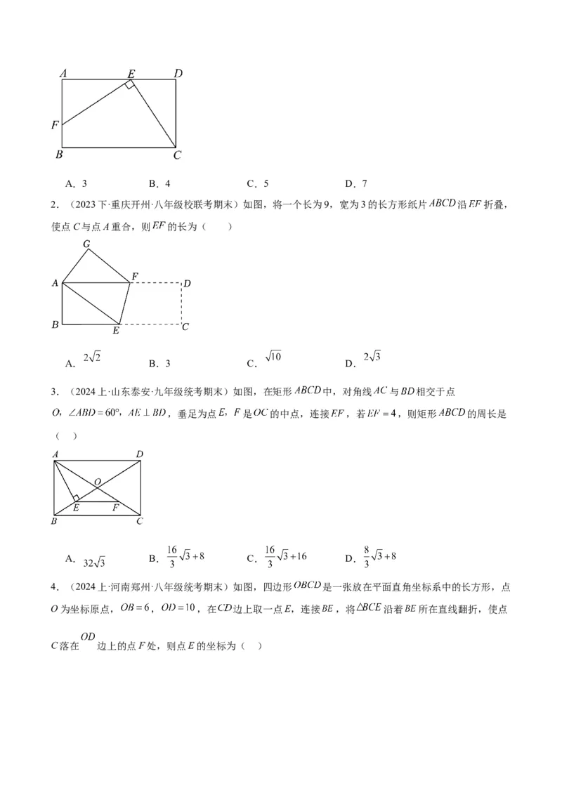 18.2.1矩形（3个知识点+13大题型+15道拓展培优题）（分层作业）（学生版）_初中数学_八年级数学下册（人教版）_大单元教学课件+教学设计-U42_第十八章平行四边形