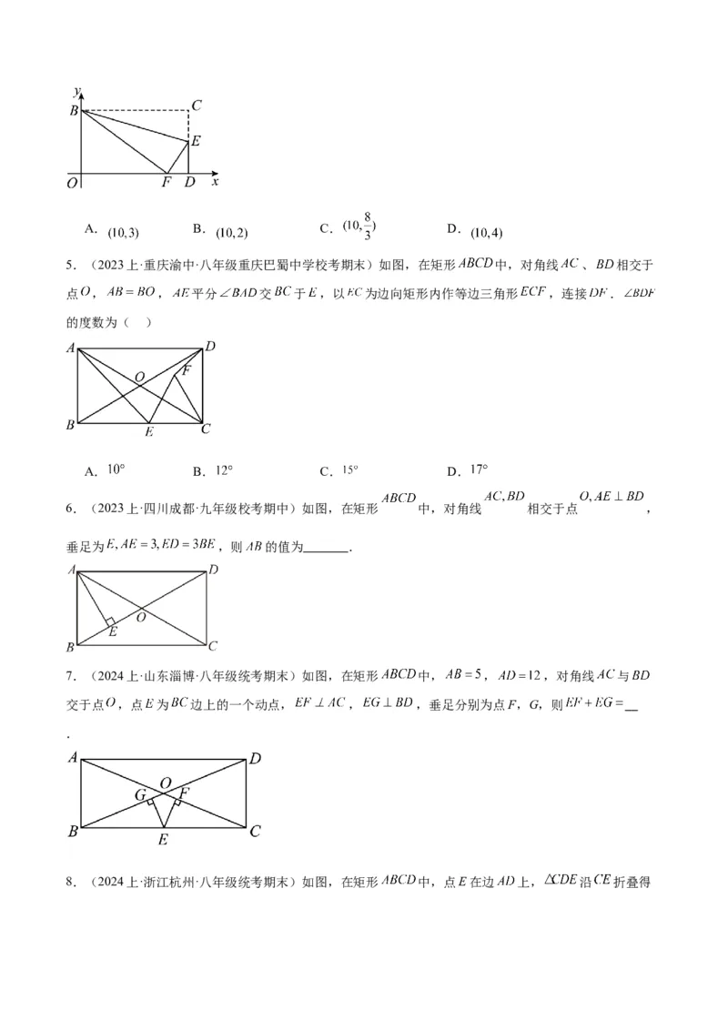 18.2.1矩形（3个知识点+13大题型+15道拓展培优题）（分层作业）（学生版）_初中数学_八年级数学下册（人教版）_大单元教学课件+教学设计-U42_第十八章平行四边形