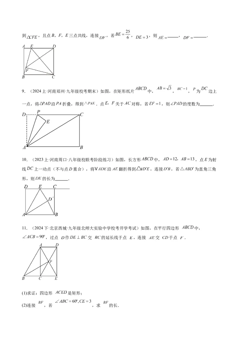 18.2.1矩形（3个知识点+13大题型+15道拓展培优题）（分层作业）（学生版）_初中数学_八年级数学下册（人教版）_大单元教学课件+教学设计-U42_第十八章平行四边形