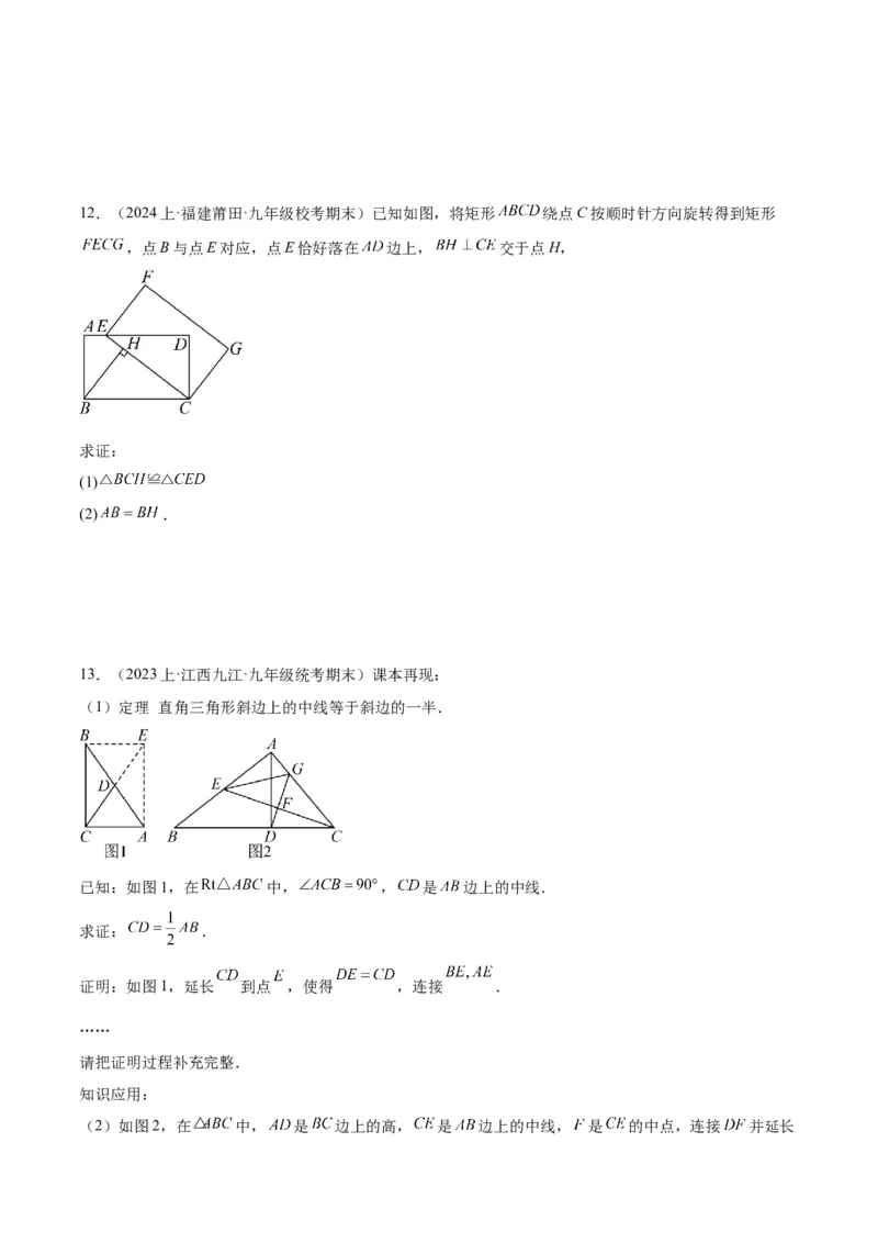 18.2.1矩形（3个知识点+13大题型+15道拓展培优题）（分层作业）（学生版）_初中数学_八年级数学下册（人教版）_大单元教学课件+教学设计-U42_第十八章平行四边形