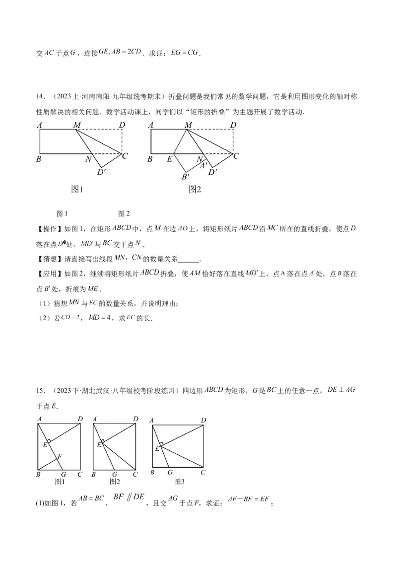 18.2.1矩形（3个知识点+13大题型+15道拓展培优题）（分层作业）（学生版）_初中数学_八年级数学下册（人教版）_大单元教学课件+教学设计-U42_第十八章平行四边形