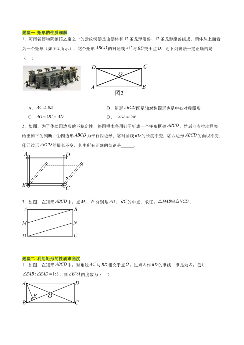 18.2.1矩形（3个知识点+13大题型+15道拓展培优题）（分层作业）（学生版）_初中数学_八年级数学下册（人教版）_大单元教学课件+教学设计-U42_第十八章平行四边形
