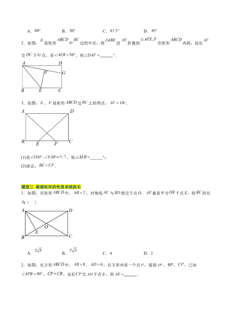 18.2.1矩形（3个知识点+13大题型+15道拓展培优题）（分层作业）（学生版）_初中数学_八年级数学下册（人教版）_大单元教学课件+教学设计-U42_第十八章平行四边形