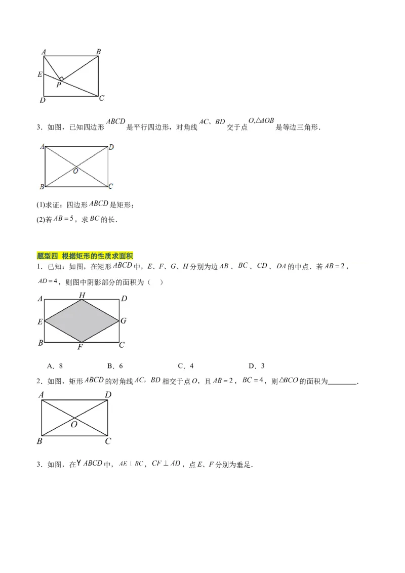 18.2.1矩形（3个知识点+13大题型+15道拓展培优题）（分层作业）（学生版）_初中数学_八年级数学下册（人教版）_大单元教学课件+教学设计-U42_第十八章平行四边形