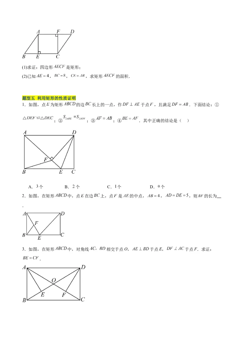18.2.1矩形（3个知识点+13大题型+15道拓展培优题）（分层作业）（学生版）_初中数学_八年级数学下册（人教版）_大单元教学课件+教学设计-U42_第十八章平行四边形