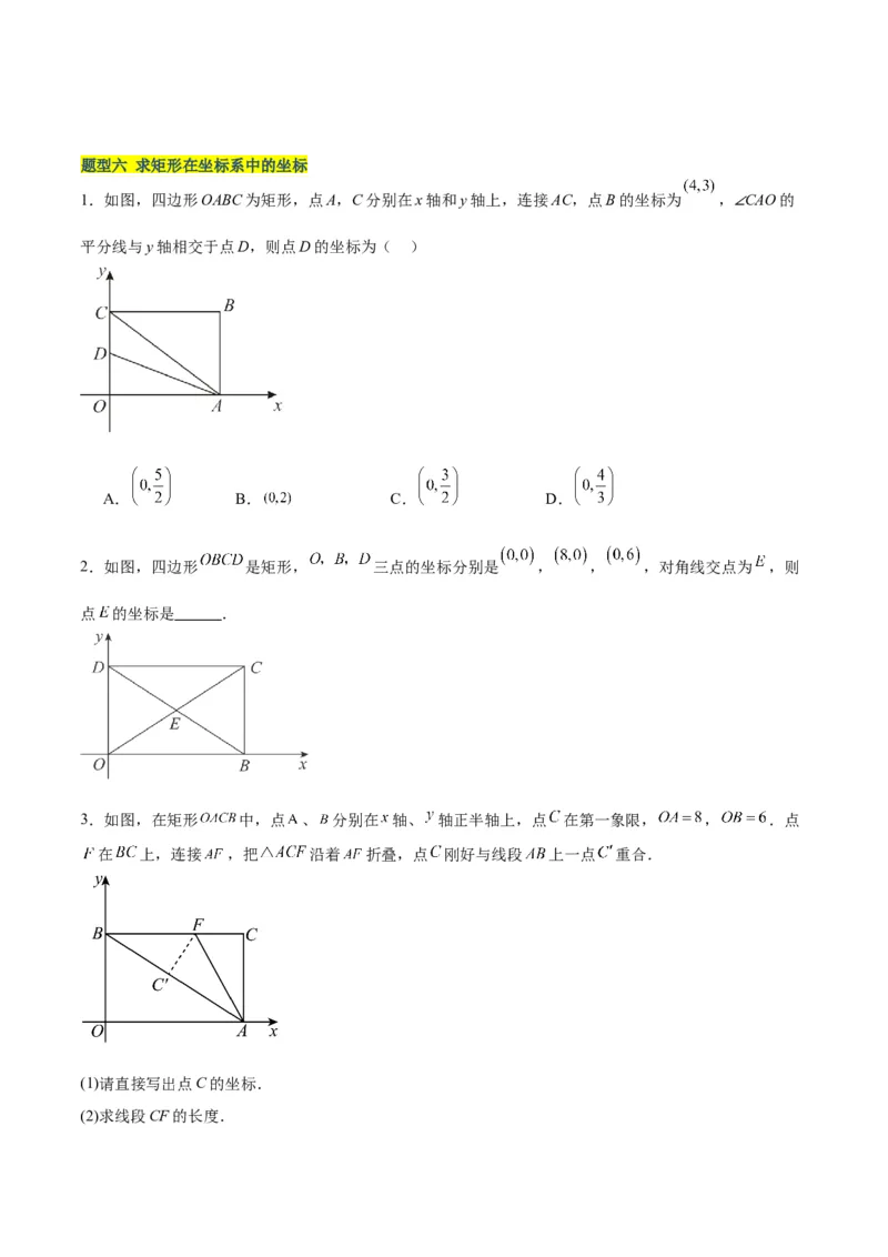 18.2.1矩形（3个知识点+13大题型+15道拓展培优题）（分层作业）（学生版）_初中数学_八年级数学下册（人教版）_大单元教学课件+教学设计-U42_第十八章平行四边形