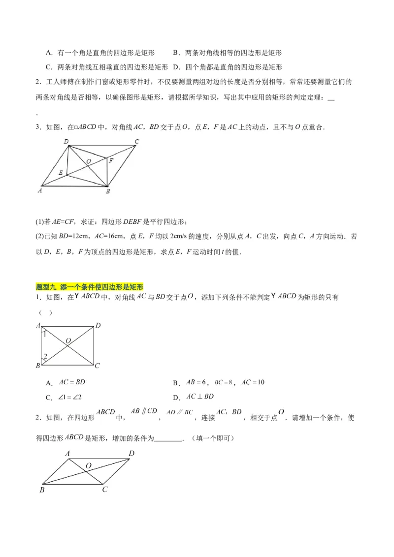18.2.1矩形（3个知识点+13大题型+15道拓展培优题）（分层作业）（学生版）_初中数学_八年级数学下册（人教版）_大单元教学课件+教学设计-U42_第十八章平行四边形